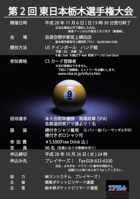 第2回東日本栃木選手権大会.jpg